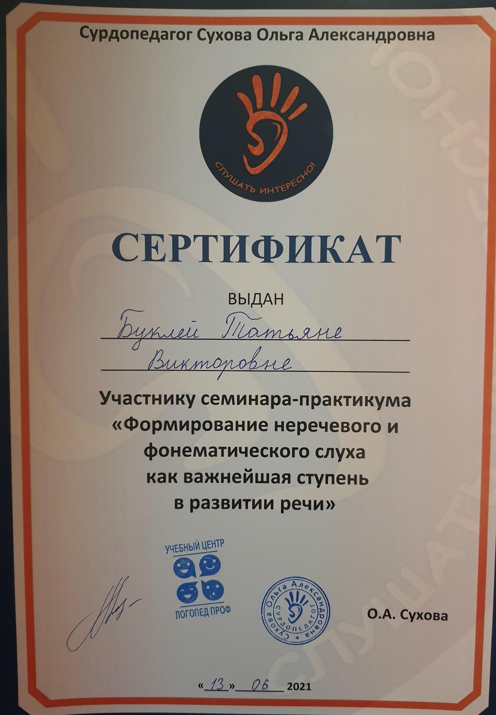  «Формирование неречевого и фонематического слуха как важнейшая ступень в развитии речи»