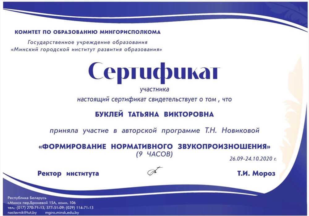 «ФОРМИРОВАНИЕ НОРМАТИВНОГО ЗВУКОПРОИЗНОШЕНИЯ»