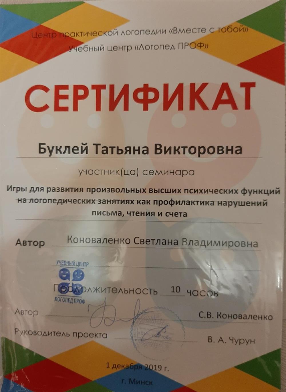 Игры для развития произвольных высших психических функций на логопедических занятиях как профилактика нарушений письма, чтения и счета