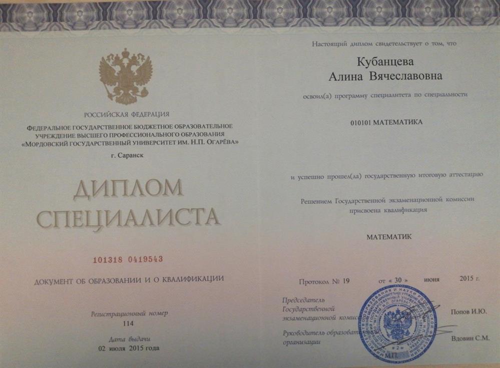 Диплом специалиста