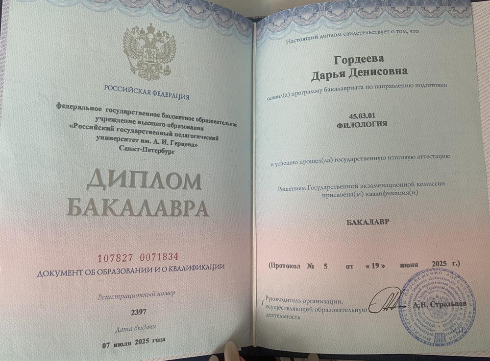 Диплом бакалавра 