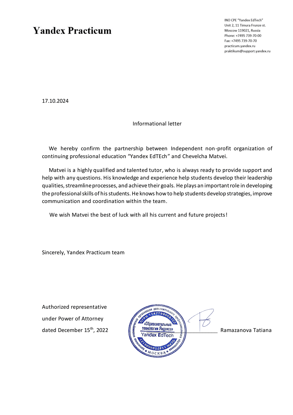 Рекомендательное письмо по окончании работы преподавателем английского в Яндексе