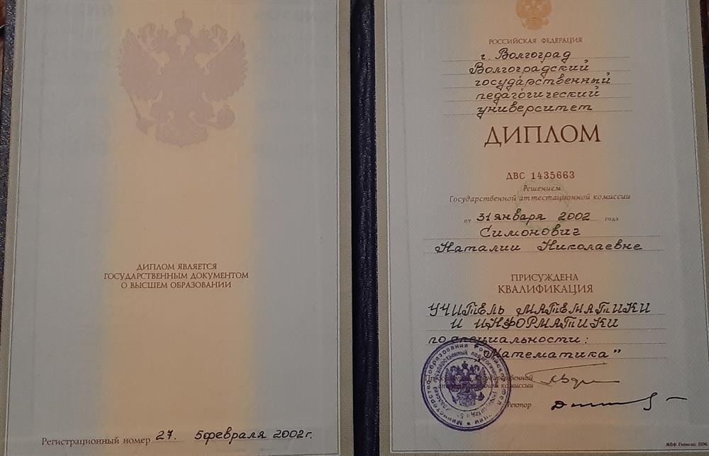 Диплом учителя математики и информатики