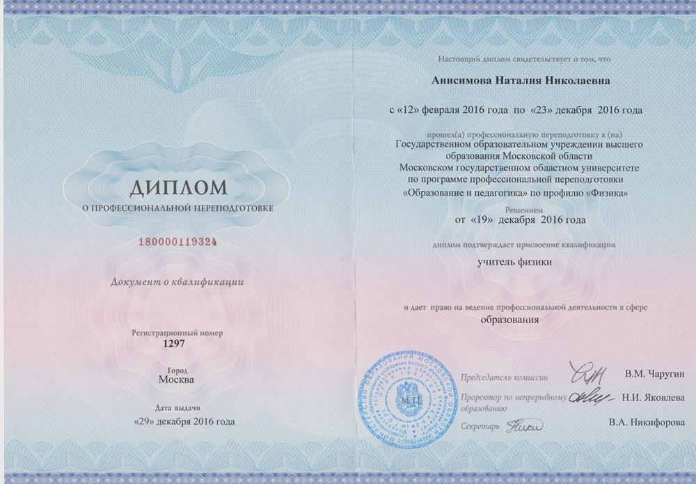 Диплом учителя физики