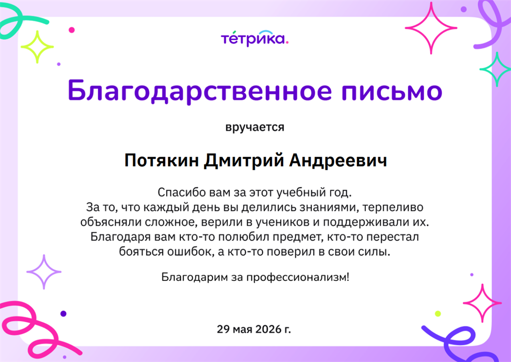 За успешную работу в Тетрике