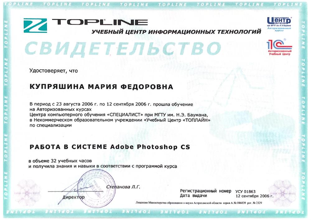 Adobe Photoshop свидетельство