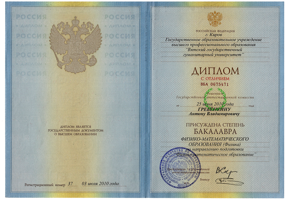 Диплом бакалавра