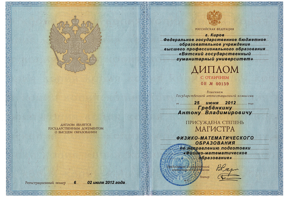 Диплом магистра