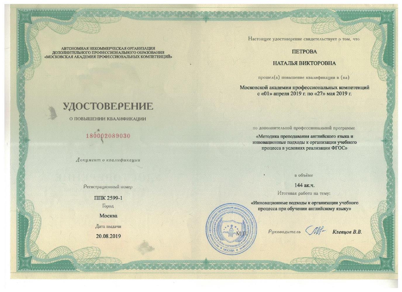 Курсы "Методика преподавания английского языка"