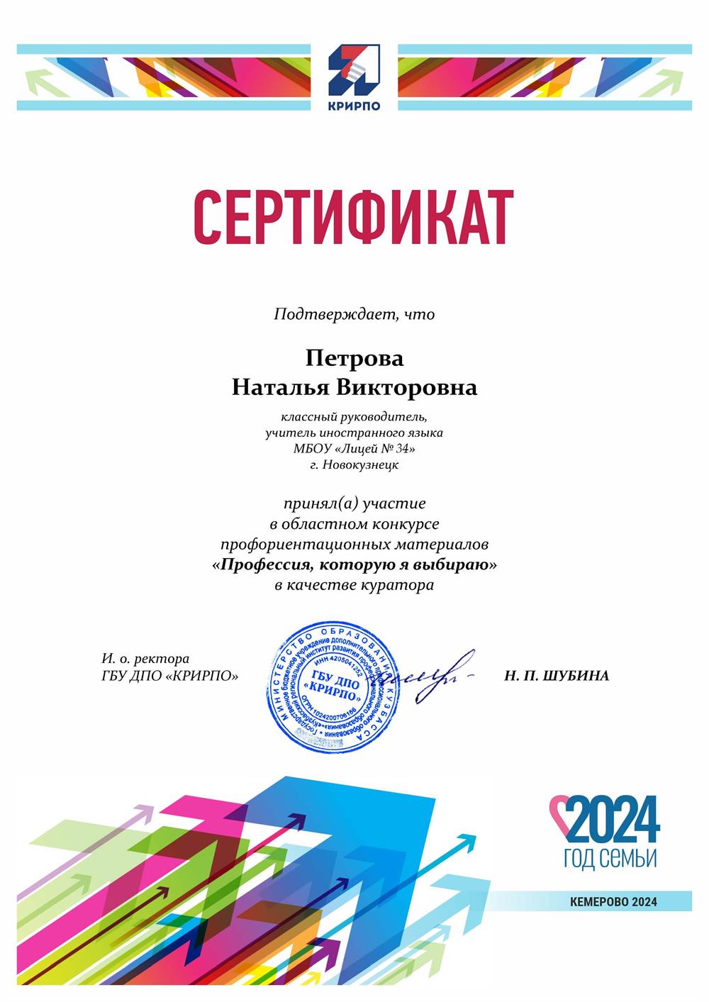 Областной конкурс "Профессия, которую я выбираю"
