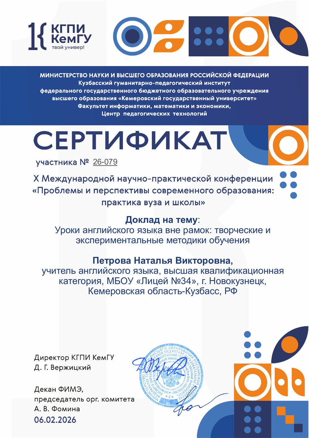 Международная конференция "Перспективы образования"