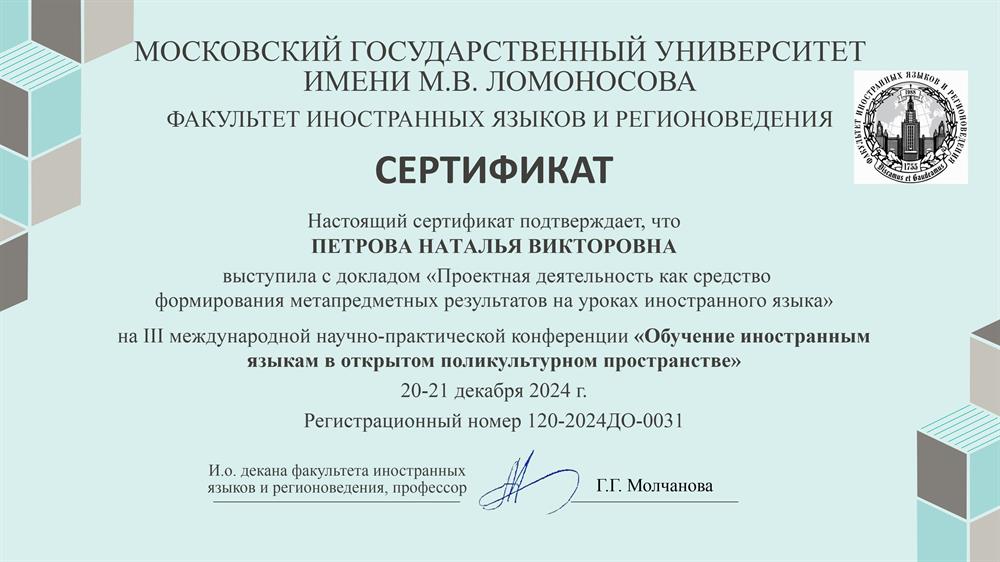 МГУ им.Ломоносова 2024 год, выступление с докладом. 