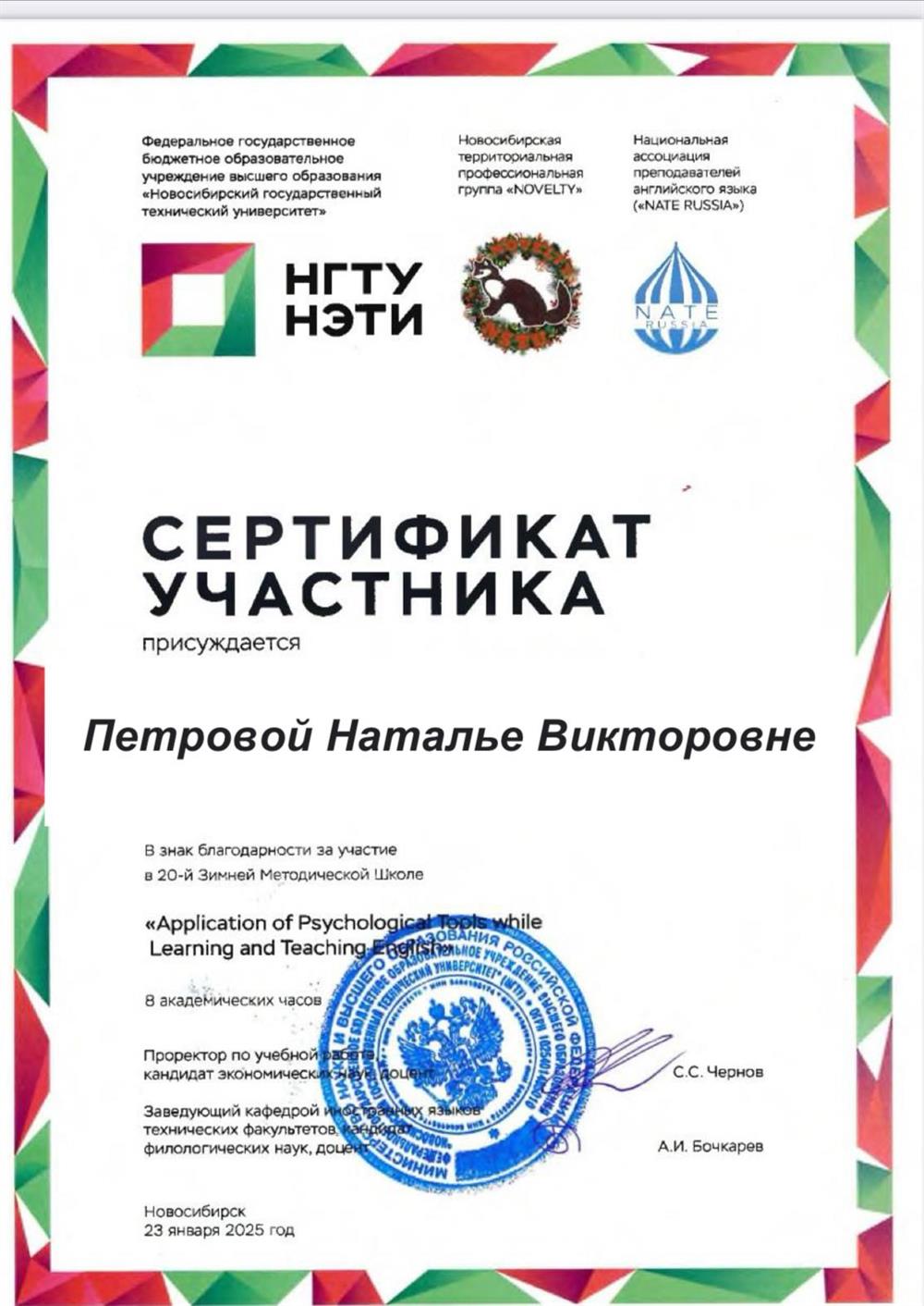 г.Новосибирск, участие в Зимней методической школе
