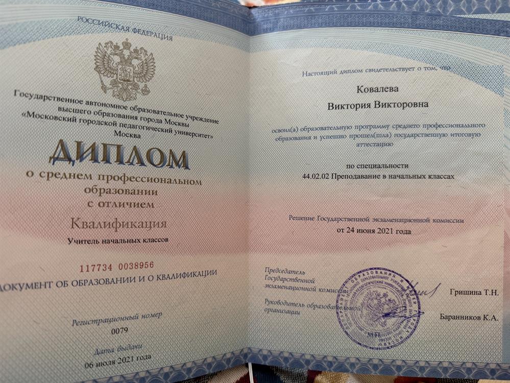 Диплом с отличием "Преподавание в начальных классах.