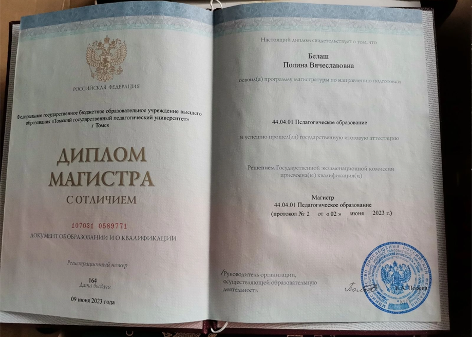 Диплом ТГПУ, Магистр