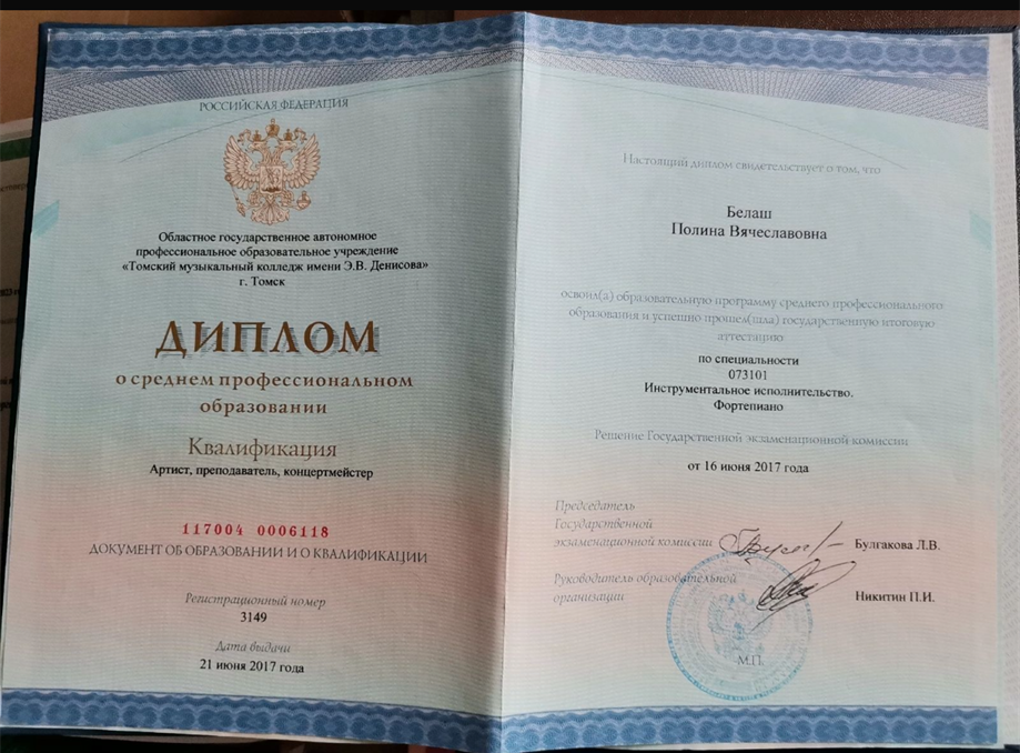 Диплом колледжа