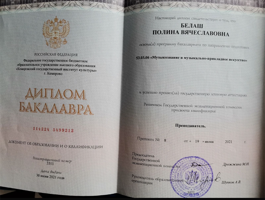 Диплом КемГИК, бакалавриат
