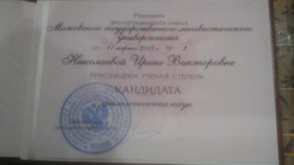 Диплом кандидата наук