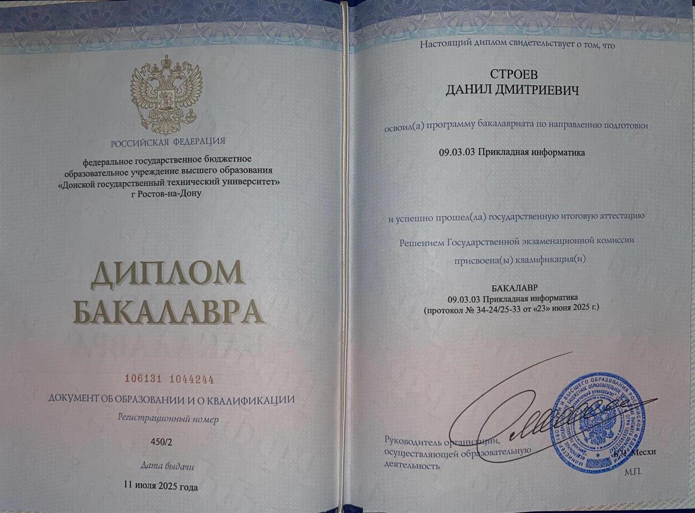 Диплом