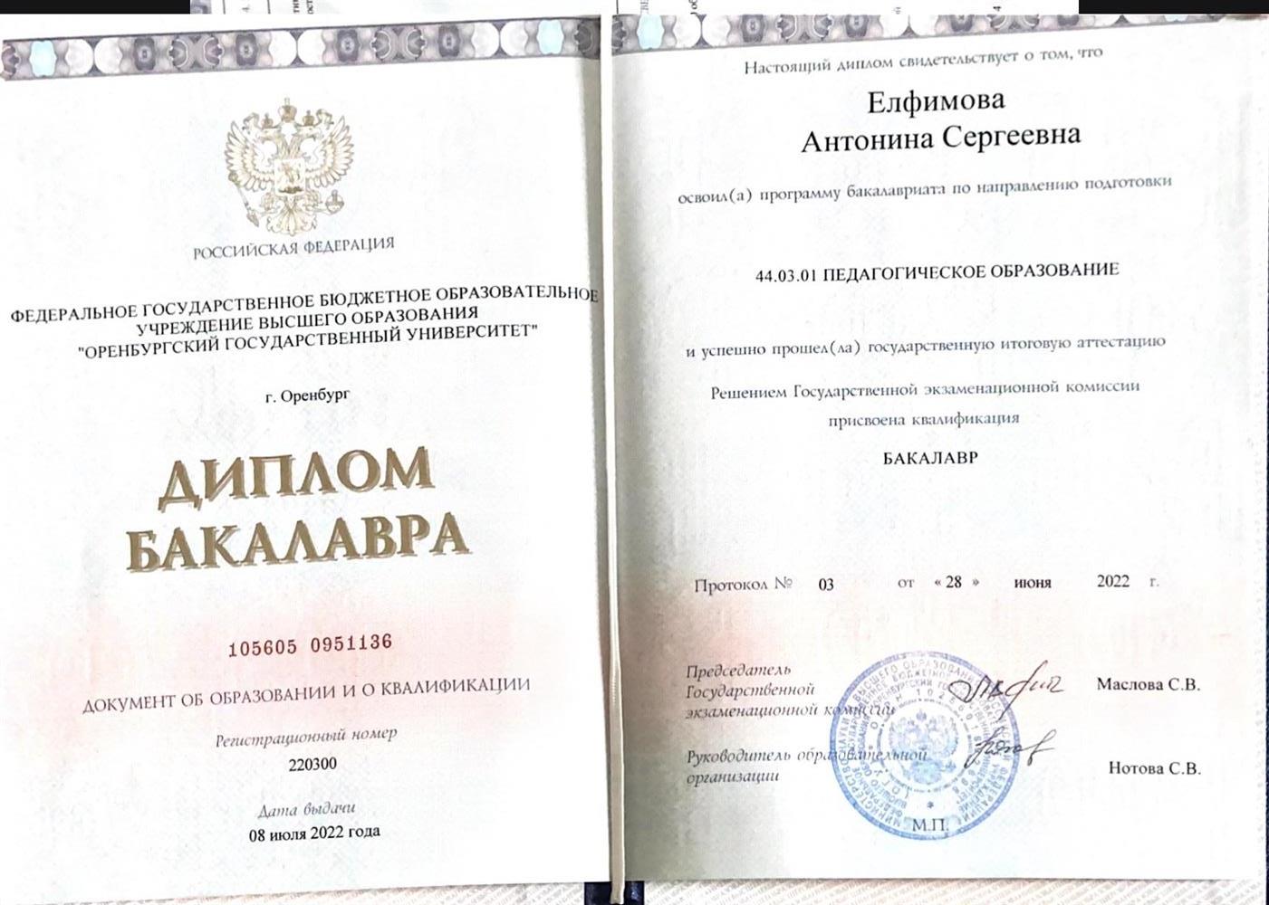 Документ об образовании