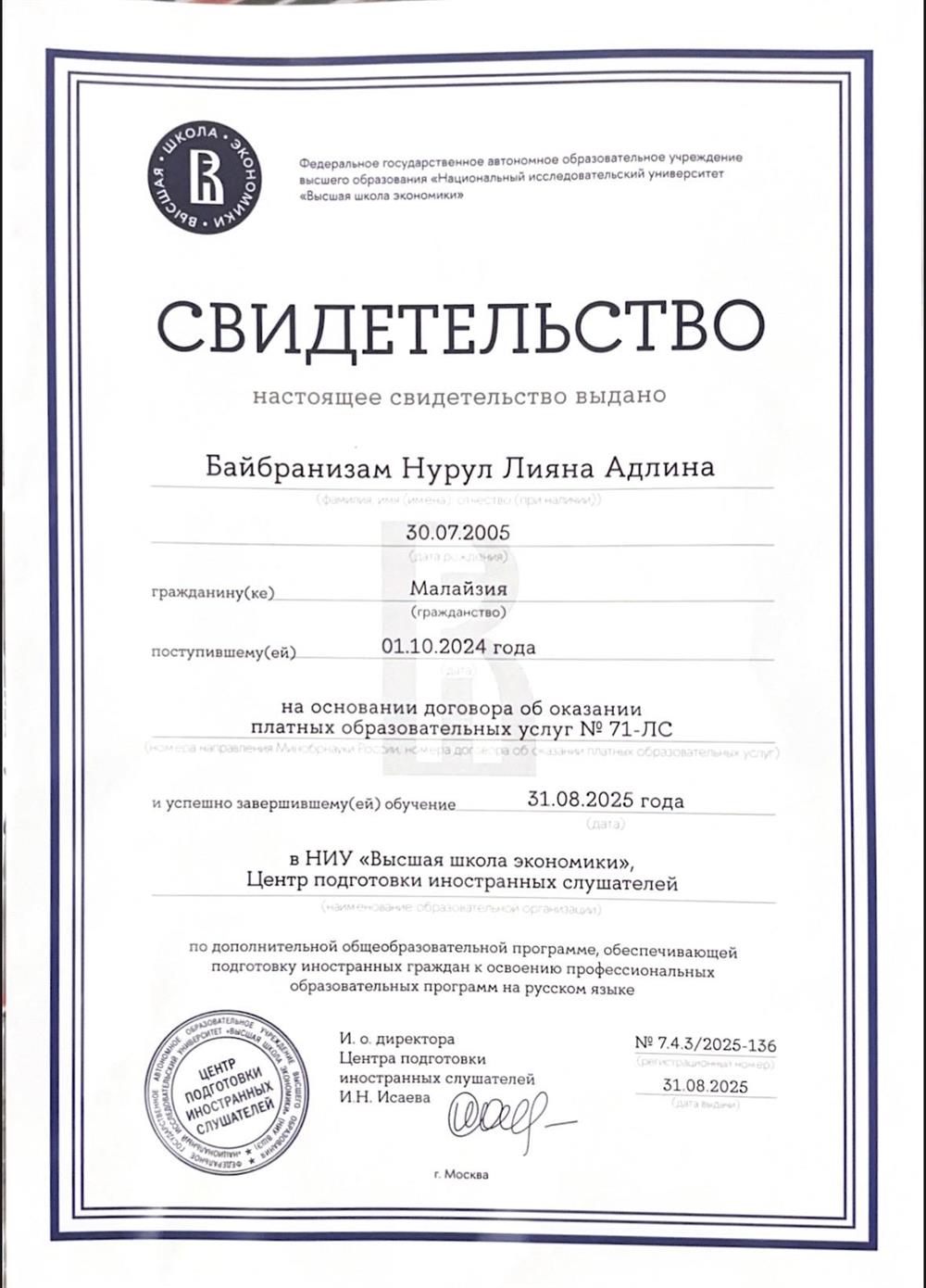 (Свидетельство) Российская подготовительная программа для иностранных слушателей