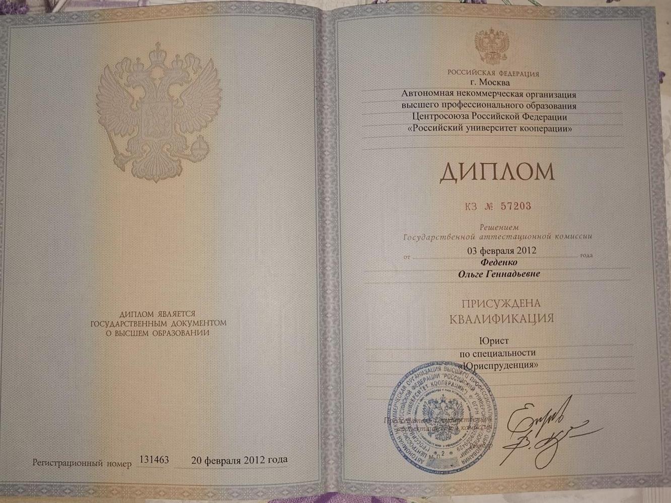 Диплом