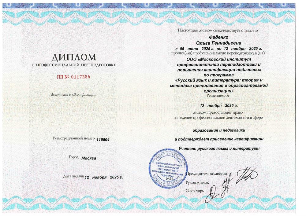 Диплом 