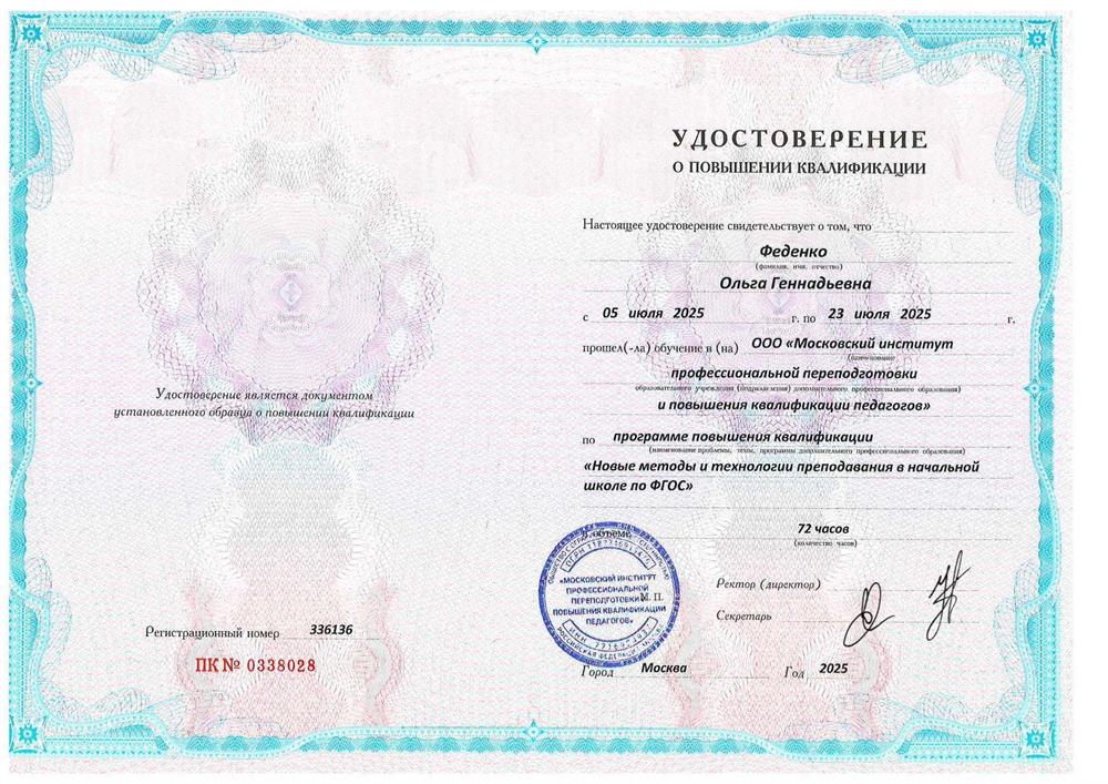 ФГОС