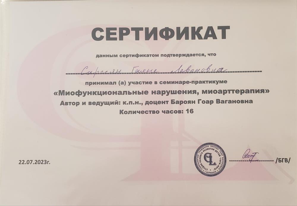сертификат о повышении квалификации в области логопелии