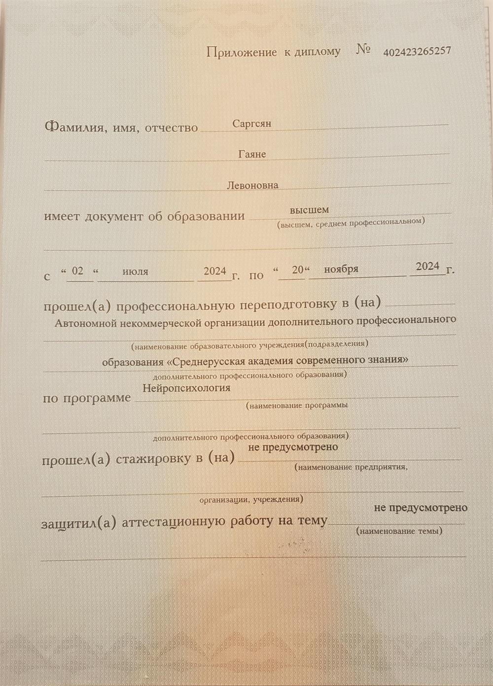 диплом о высшем педагогическом образовании 3