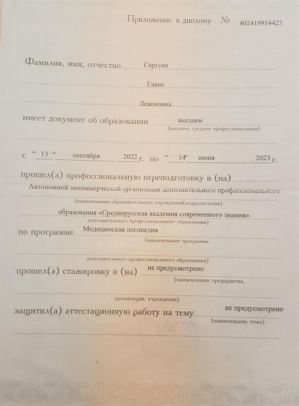 диплом о ввсшем педагогическом образовании 2
