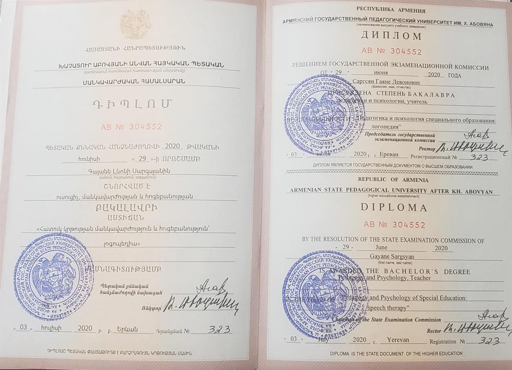 диплом о высшем педпгогическом образовании 1