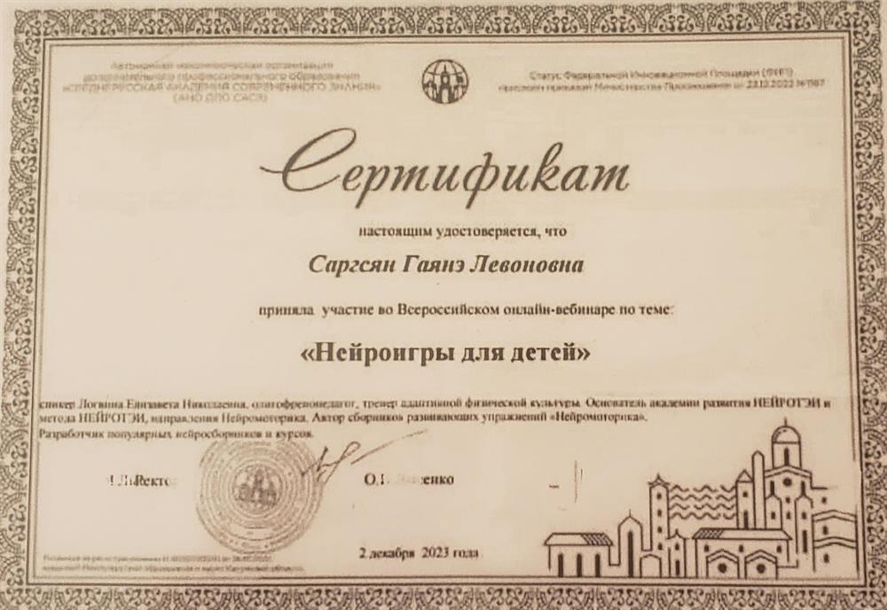 сертификат о повышении квалификации в области логопедии