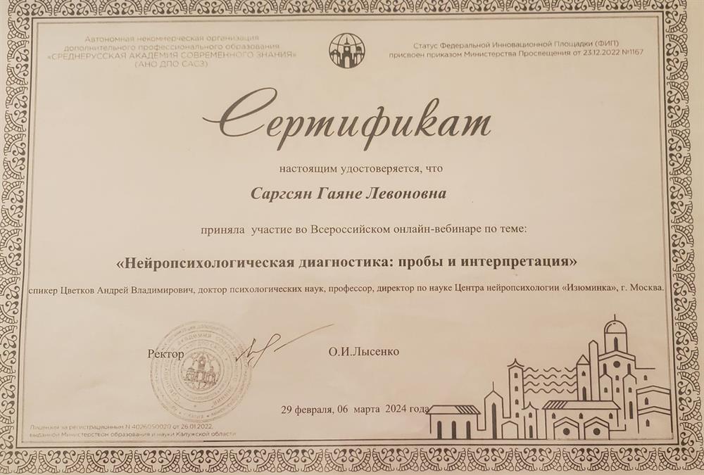 сертификат о повышении квалификации в области логопедии