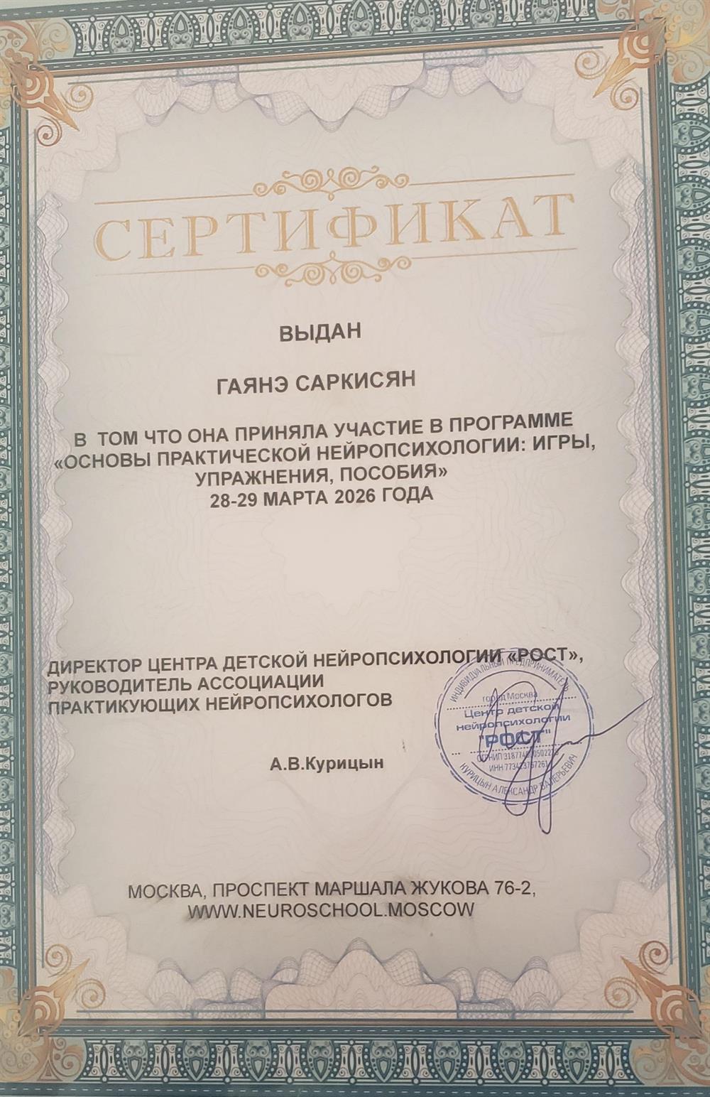 сертификат о повышении квалификации в области логопедии