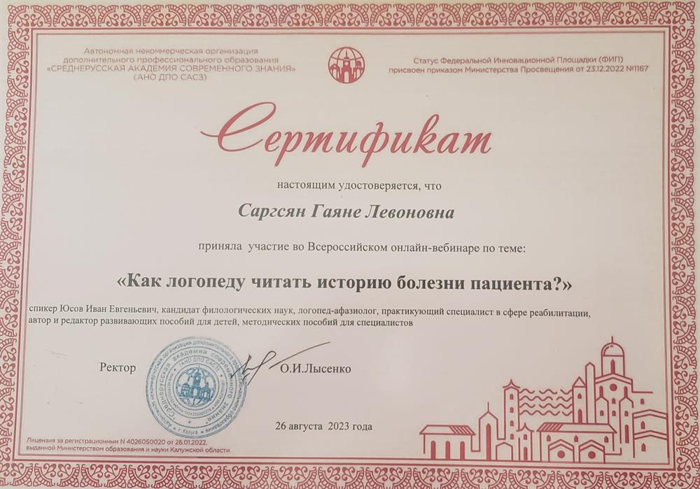 сертификат о повышении квалификации в области логопедии