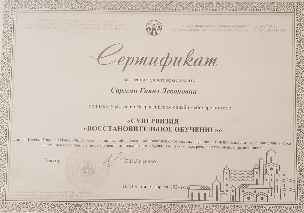 сертификат о повышении квалификации в облоасти логопедии