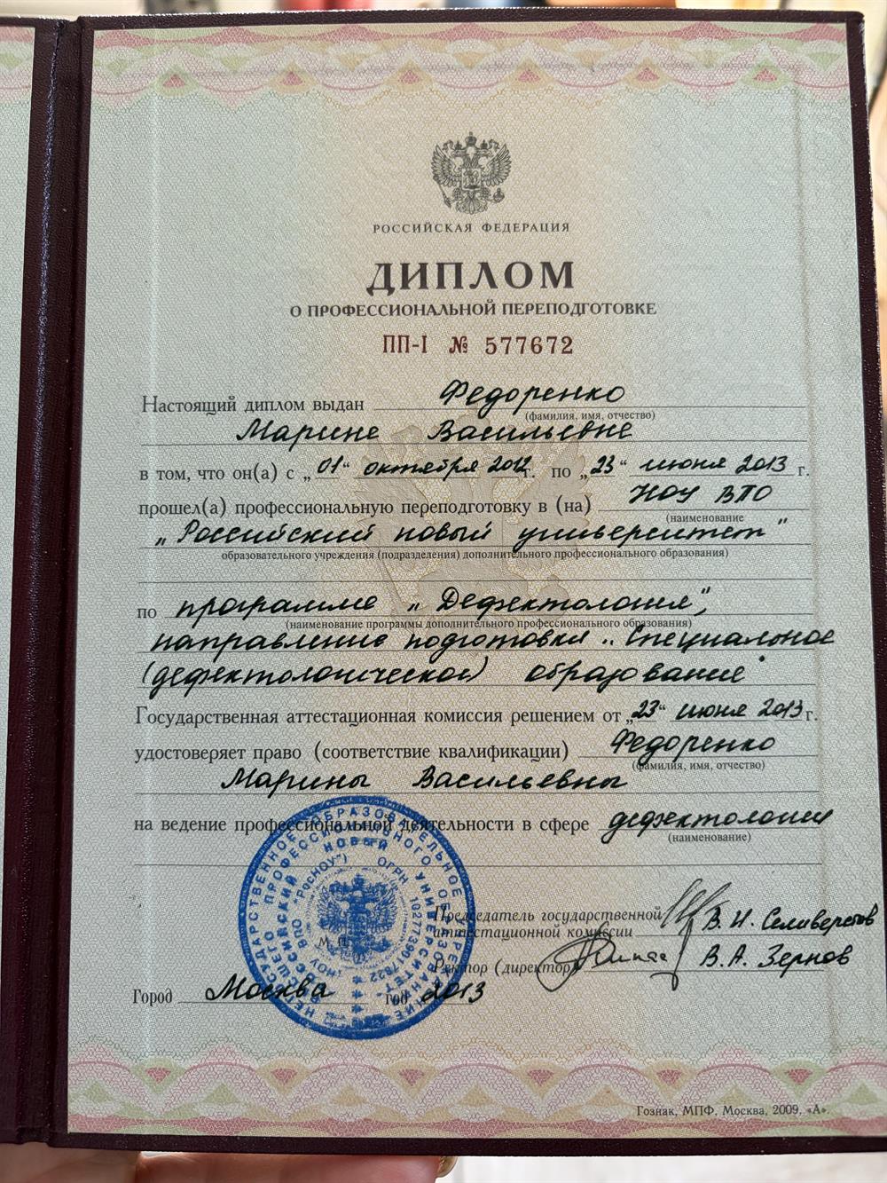 дефектология 