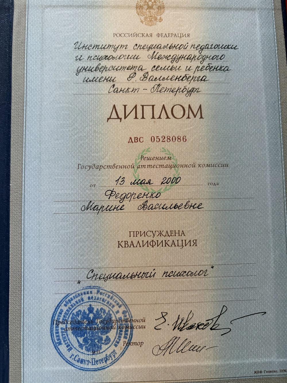 Специальный психолог 