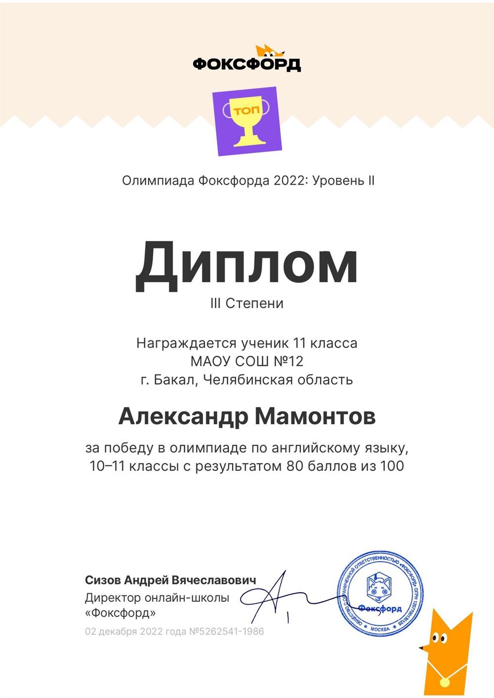 Диплом за олимпиаду по английскому языку