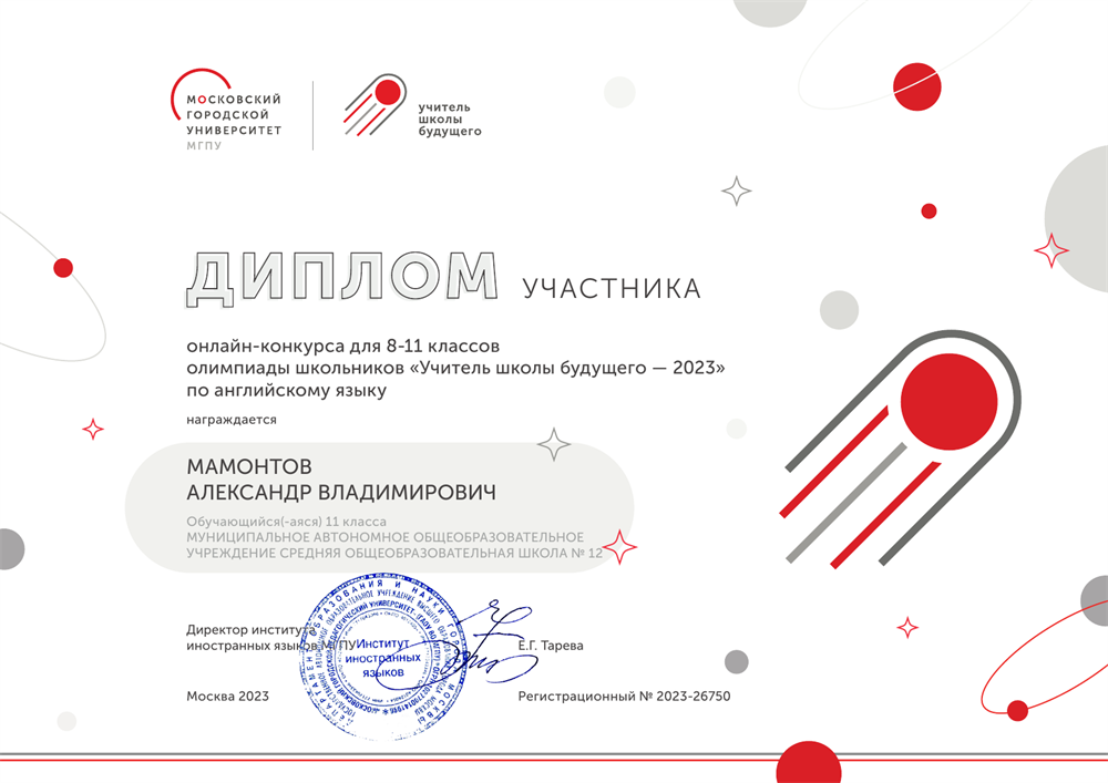 Диплом за олимпиаду