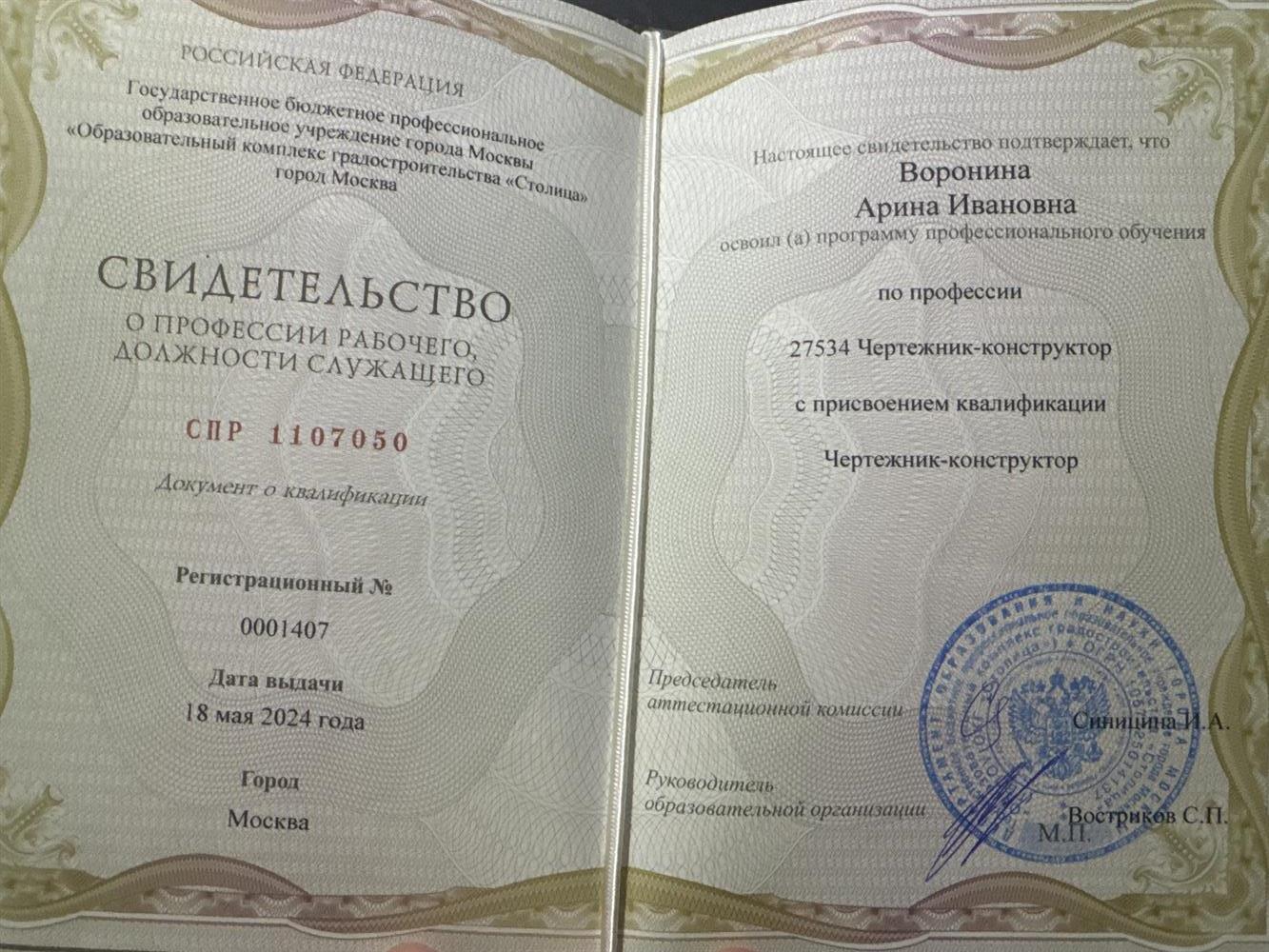 свидетельство о профессии рабочего, должности служащего 
