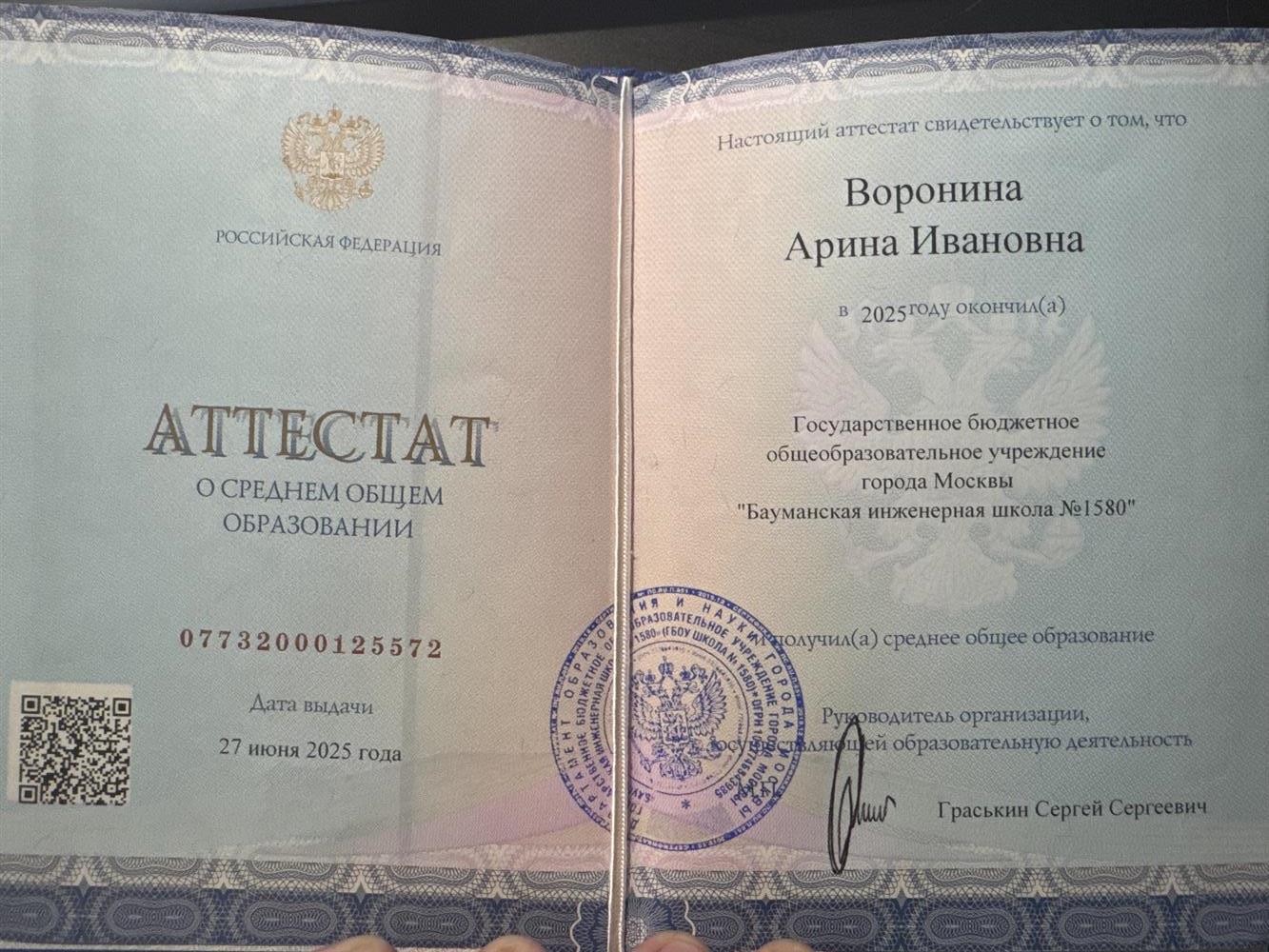 аттестат о среднем общем образовании
