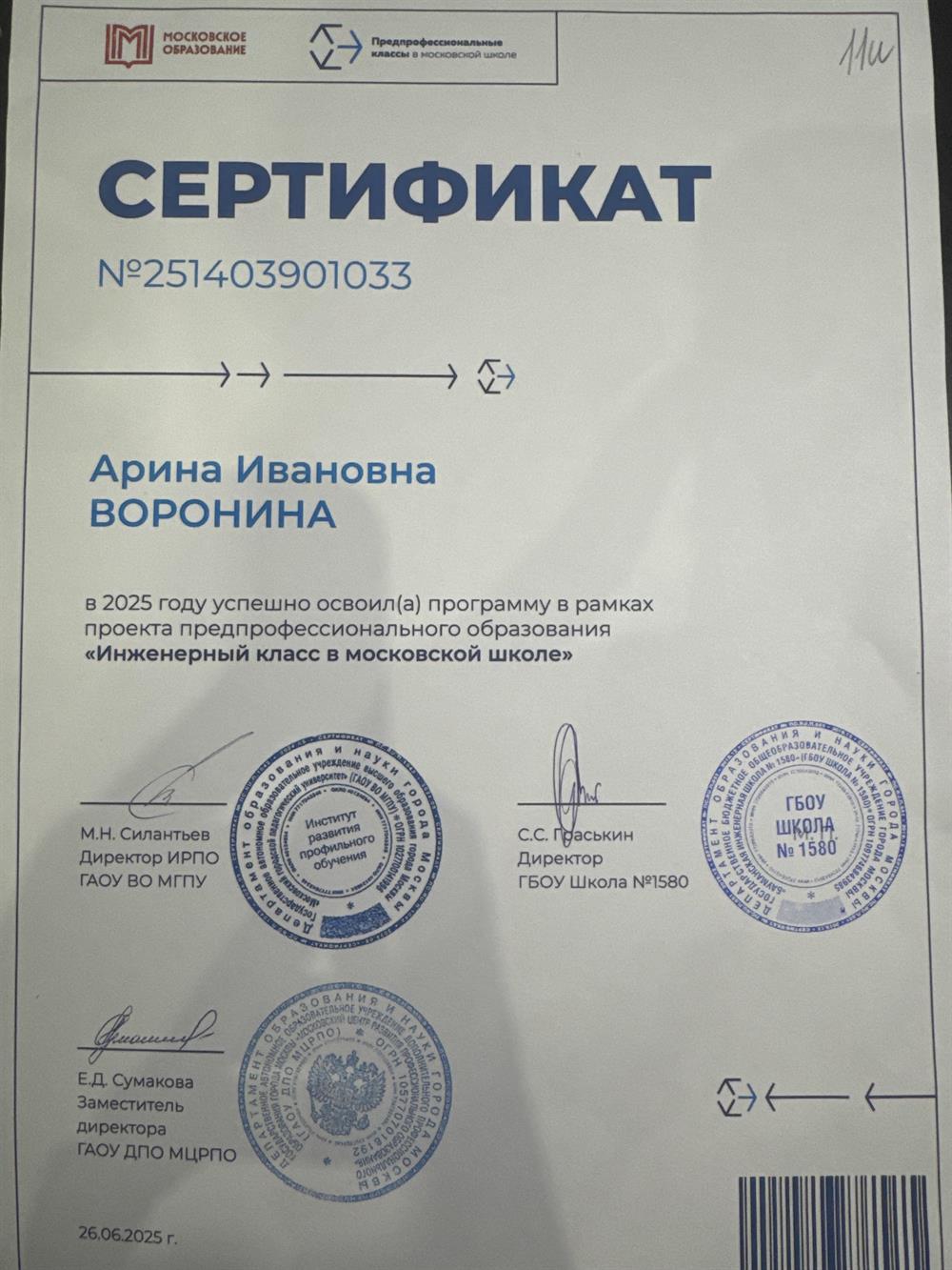 сертификат, закончила инженерную программу в лицее

