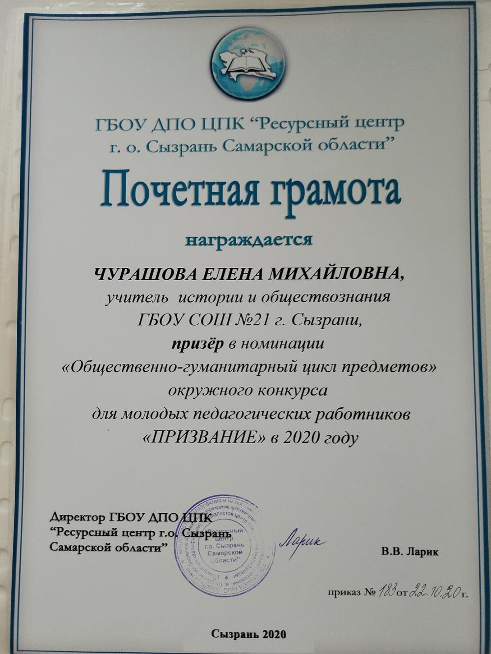 Почетная грамота