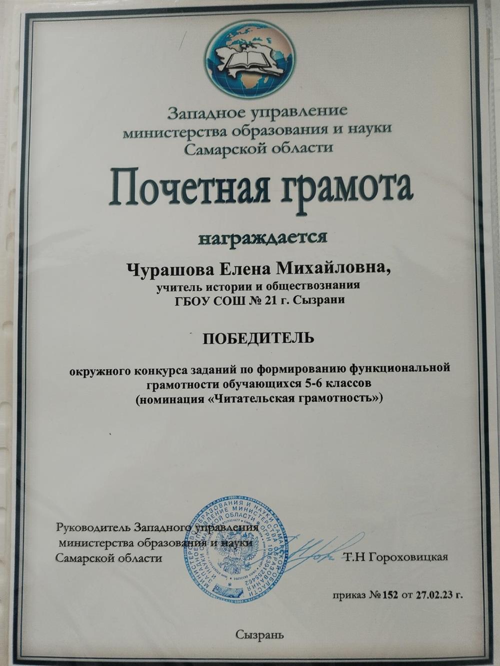 Почётная грамота