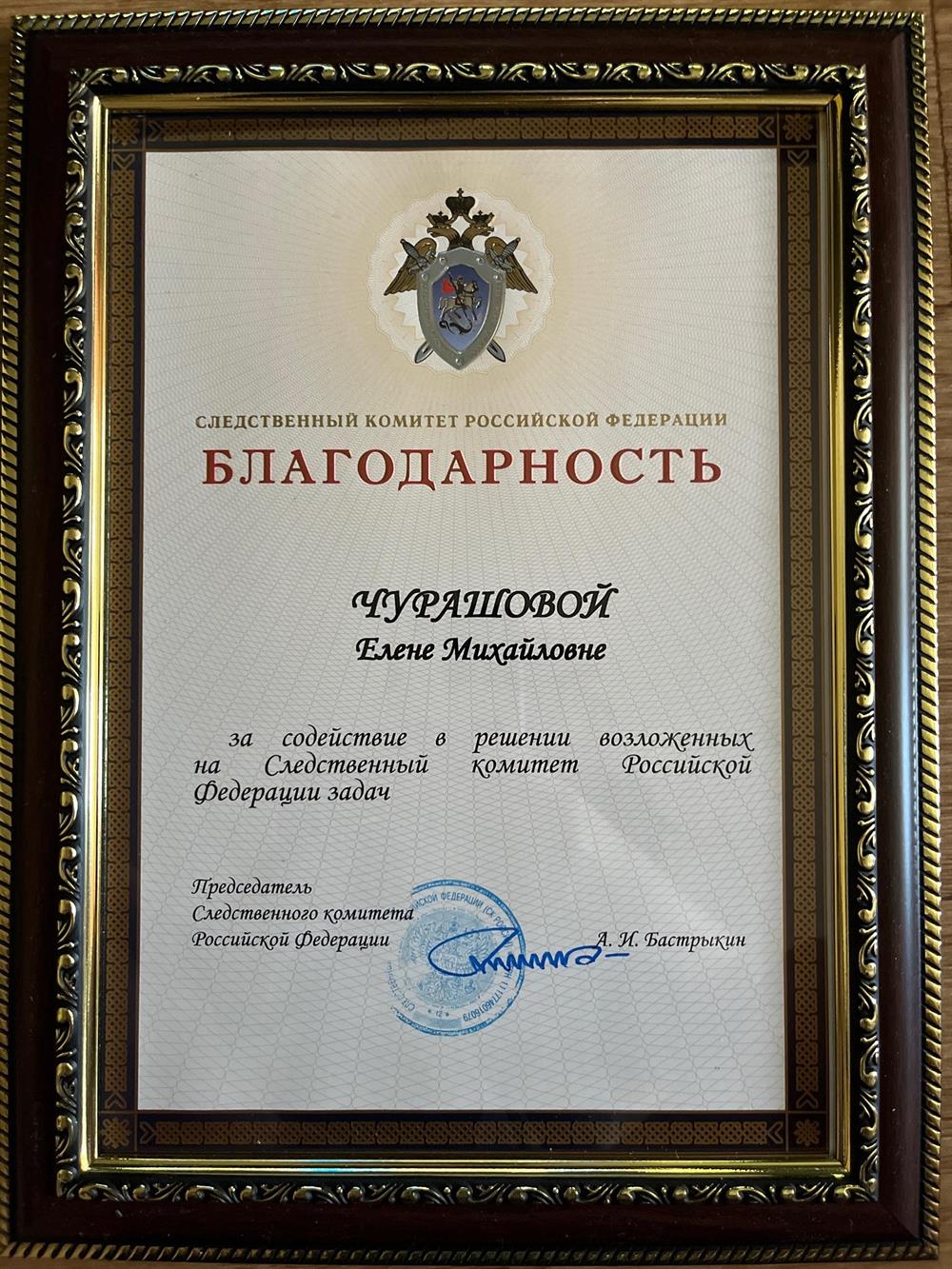 Благодарность