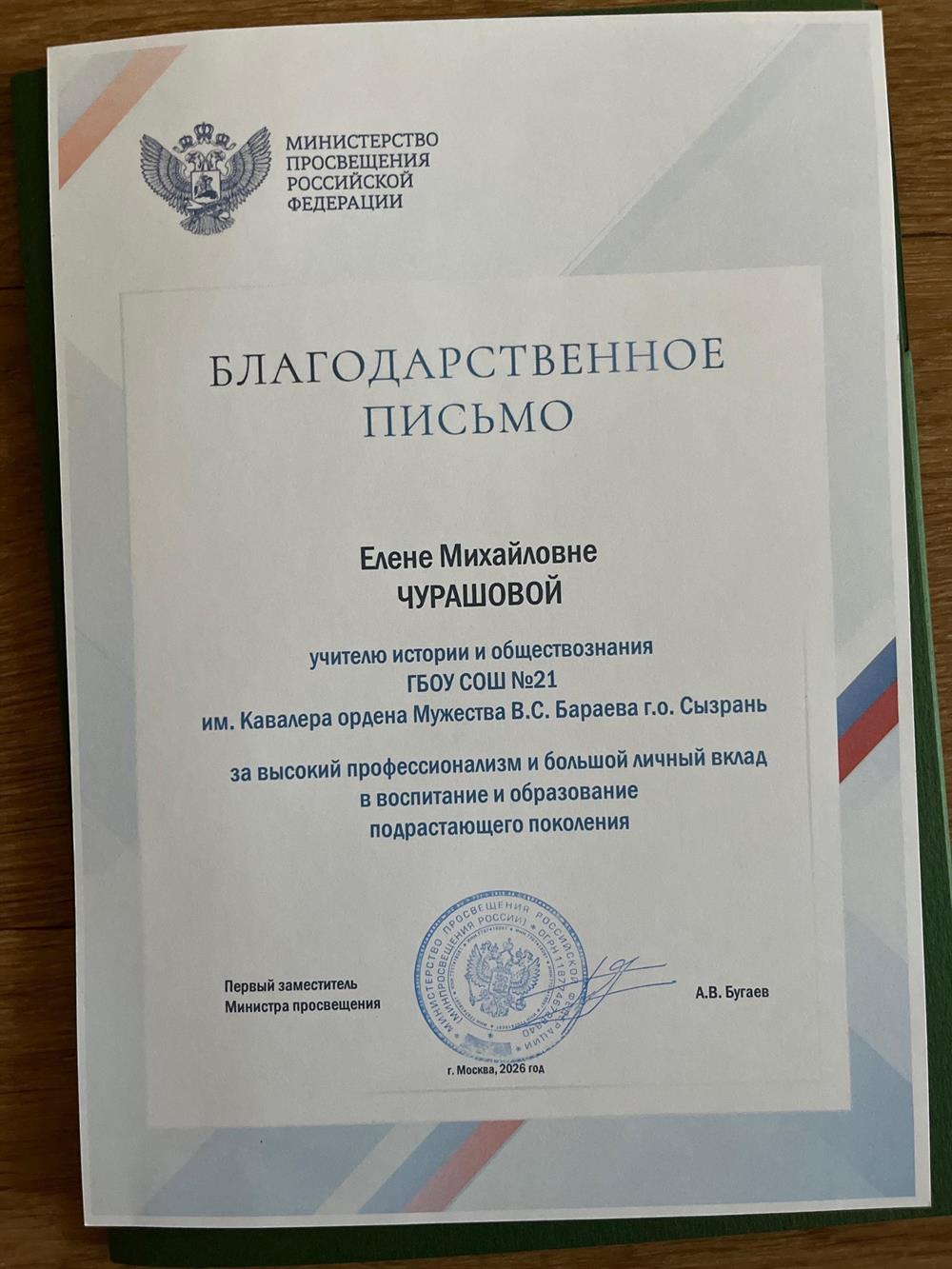 Благодарственное письмо