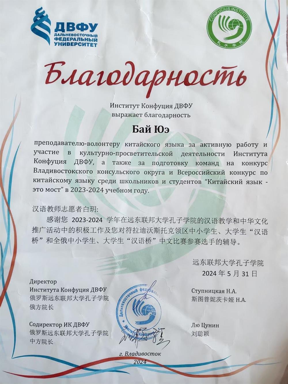 Сертификат Института Конфуция