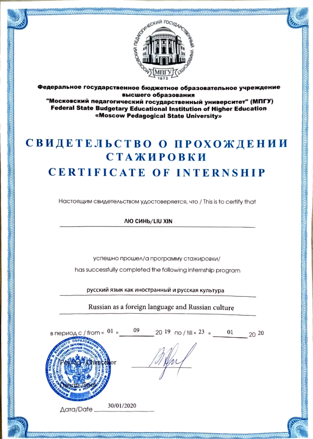 свидетельство стажировки